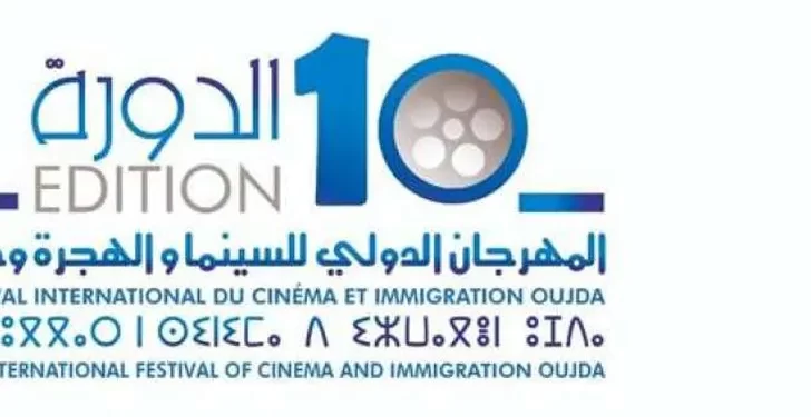 انطلاق فعاليات المهرجان الدولي للسينما والهجرة بوجدة