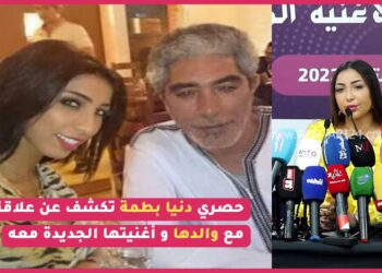 حصري دنيا بطمة تكشف عن علاقتها مع والدها و أغنيتها الجديدة معه و هذا ما قالته عن حبها لخربوشة و جديدها..٠