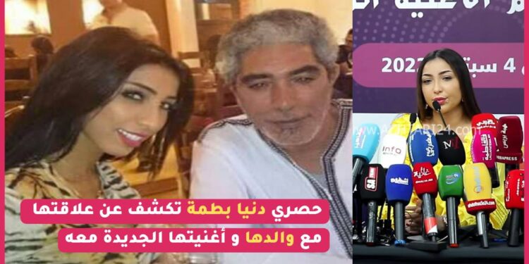حصري دنيا بطمة تكشف عن علاقتها مع والدها و أغنيتها الجديدة معه و هذا ما قالته عن حبها لخربوشة و جديدها..٠