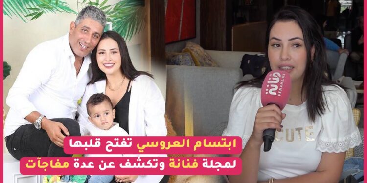 ابتسام العروسي تكشف تفاصيل مسلسل جوديا / ظهور ابنها يوزار/ تجربتها كرئيسة لجنة تحكيم مهرجان سلا