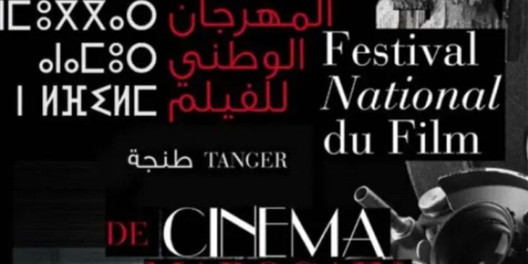 المهرجان الوطني للفيلم بطنجة…عرض فيلم “فاطمة المرنيسي” وفيلم”سيڭا”