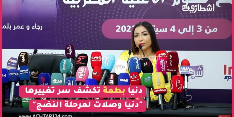 دنيا بطمة تكشف سر تغييرها “دنيا وصلات لمرحلة النضج” دخولها الثلاثينات / سبب تغييرها /تجارب الحياة..٠