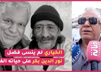 مؤثر .. محمد الخياري يصرح “نور الدين بكر بالنسبة ليا” / و يكشف عن علاقته بزوجة المرحوم / سبب الاشاعات