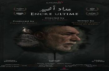 “مداد أخير”  يتوج بالجائزة الكبرى لمهرجان مراكش للفيلم القصير