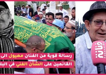 مهيول أثناء دفن نور الدين بكر “الفنان تيعاني والفلوس تمشو لبلاصة خرا منكتسوقش “إعودوها لموت موتهوم”