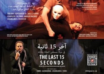 عرض مسرحية “آخر 15 ثانية”