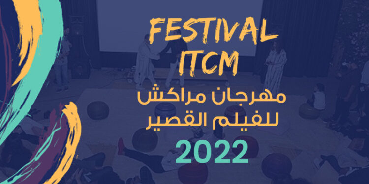 مهرجان مراكش للفيلم القصير ..ماستر كلاس لفائدة مخرجين شباب