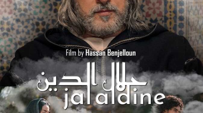 الفيلم المغربي “جلال الدين” ضمن المسابقة العربية لمهرجان القاهرة السينمائي الدولي