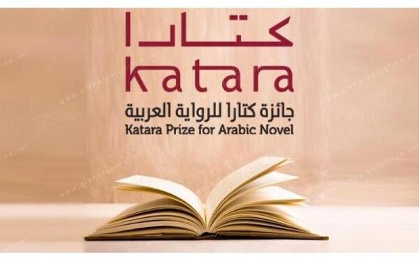 أربعة مغاربة ضمن قائمة الفائزين بجائزة كتارا للرواية العربية