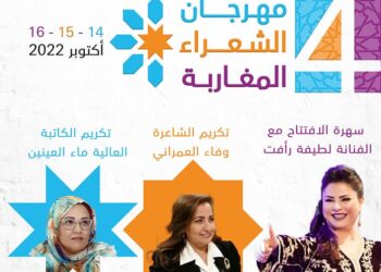تنظيم مهرجان الشعراء المغاربة في دورته الرابعة بتطوان