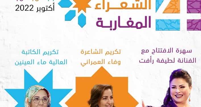 تنظيم مهرجان الشعراء المغاربة في دورته الرابعة بتطوان