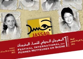 مهرجان “جسد” يسلط الضوء على الأعمال المسرحية النسائية