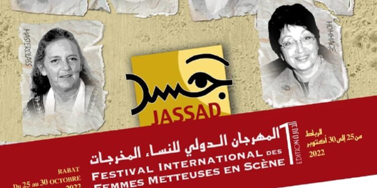 مهرجان “جسد” يسلط الضوء على الأعمال المسرحية النسائية