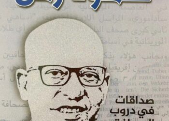 “شهود زمن ..صداقات في دروب الصحافة”جديد الكاتب الصحفي الموريتاني عبد الله ولد محمدي  