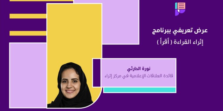 برنامج (أقرأ)  يحط الرحال بالمغرب