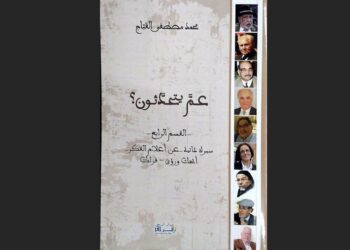 القباج يصدر القسم الرابع من كتاب “عم يتحدثون”