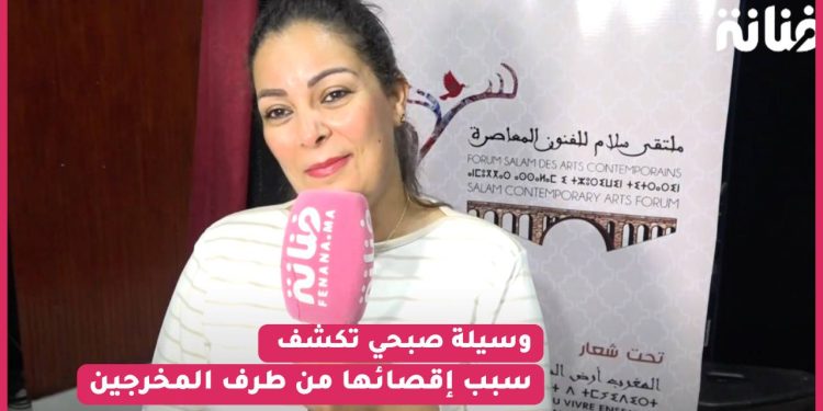 بعد غياب ..وسيلة صبحي تفجرها في وجه المؤثرين / سبب إقصائها من طرف المخرجين “هاد المجال ولات فيه الفوضى”