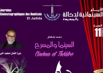 انطلاق الأيام السينمائية لدكالة