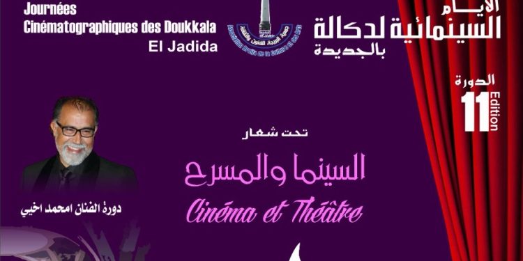 انطلاق الأيام السينمائية لدكالة