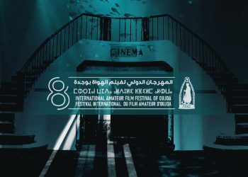 انطلاق الدورة الثامنة للمهرجان الدولي لفيلم الهواة