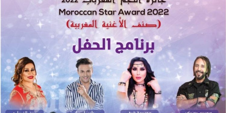 النقابة المهنية لحماية ودعم الفنان تطلق جائزة النجم المغربي 2022