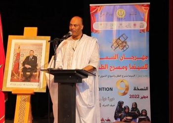 السمارة.. اختتام فعاليات الدورة التاسعة لمهرجان السينما ومسرح الطفل