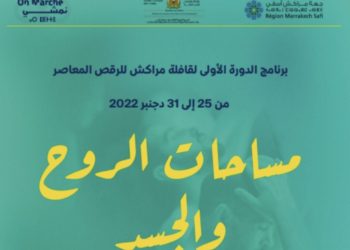 قافلة مراكش للرقص المعاصر