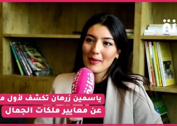 ملكة جمال العرب ياسمين زرهان تكشف لأول مرة عن معايير ملكات الجمال/ دراساتها /دعم أختها سلوى زرهان/ حبها لمغني شهير..