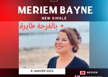 مريم باين تطرح أغنية “بالفرحة طايرة” في السنة الجديدة