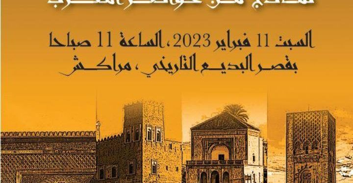 “البنيان والعمران : نماذج من حواضر المغرب” موضوع الدرس الافتتاحي للموسم الثقافي بمراكش