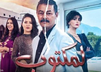 وفاة المعطاوي تبعد أمين الناجي عن مسلسل المكتوب 2