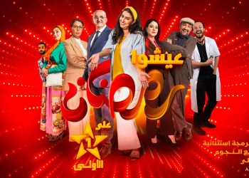 إنتاجات رمضان كلف القناة الأولى 15 مليار