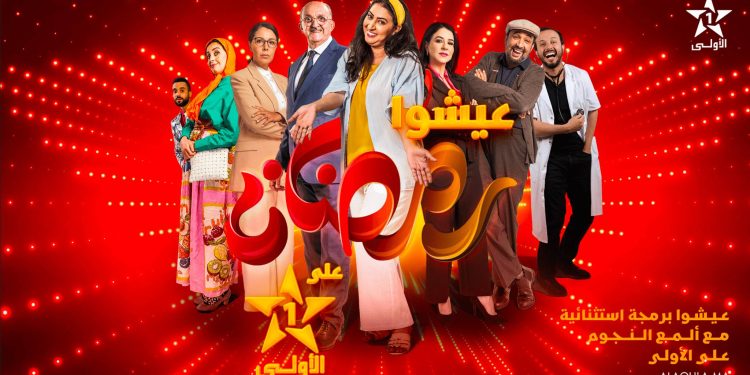 إنتاجات رمضان كلف القناة الأولى 15 مليار