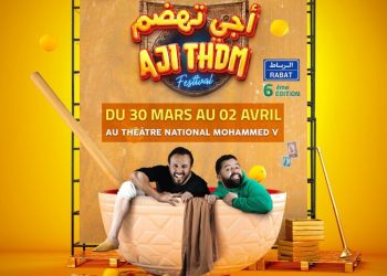 مهرجان الضحك “أجي تهضم” من جديد على مسرح  محمد الخامس