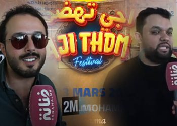 فيديو.. “أجي تهضم” يعود بنكهة خاصة وعبيد الله هلال يكشف برنامج دورة هذه السنة وأسامة رمزي فخور بالمشاركة