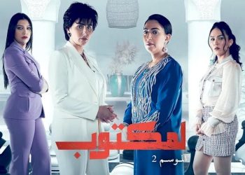 المكتوب 2 يتصدر برامج القناة الثانية في رمضان