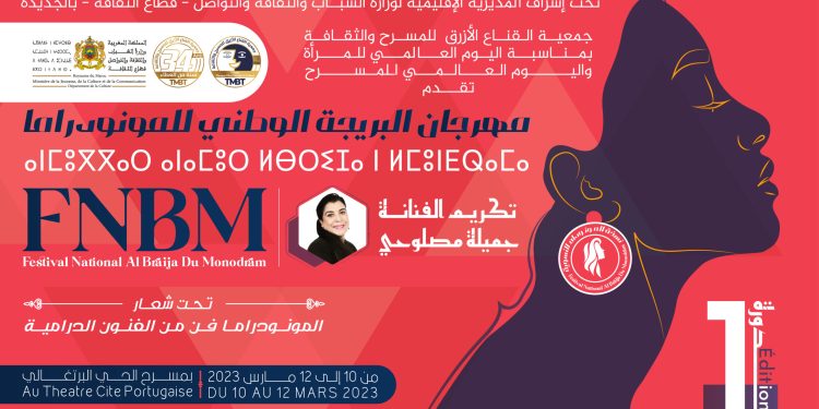 افتتاح الدورة الأولى لمهرجان البريجة الوطني للمونودراما