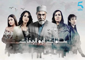 وداعاً “سلامات أبو البنات”