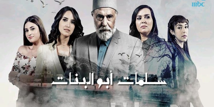 وداعاً “سلامات أبو البنات”