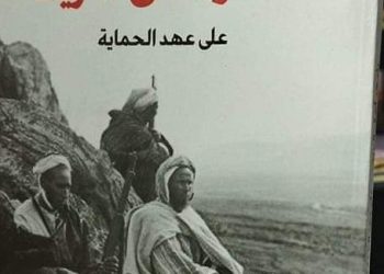 “شعر أهل الريف على عهد الحماية” إصدار جديد لعمر القاضي