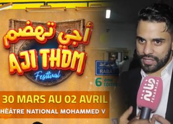 “زائر واحد زائر مشكل” عرض فكاهي لزهير زائر ضمن مهرجان أجي تهضم والجمهور يتفاعل معه بحرارة