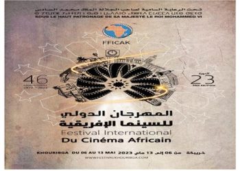 خريبكة تستضيف الدورة 23 من المهرجان الدولي للسينما الإفريقية