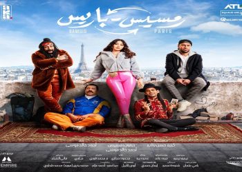 سحب فيلم “رمسيس باريس” من دور العرض