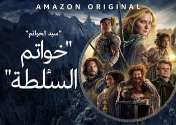 “أمازون” تطور لعبة جديدة مقتبسة من عالم “سيد الخواتم”