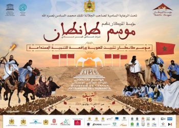 موسم طانطان: توقيع اتفاقية شراكة لتنظيم “جائزة الأدب والدراسات الحسانية”
