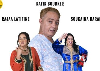 رفيق بوبكر وسكينة درابيل يكشفان مغامرات الفيلم الجديد “هوليود سمايل”