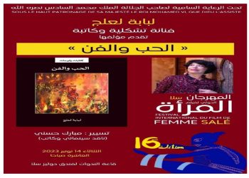 لبابة لعلج توقع كتابها “الحب والفن”