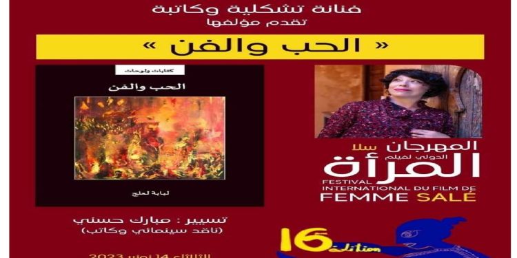 لبابة لعلج توقع كتابها “الحب والفن”