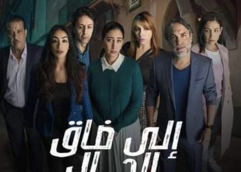 مسلسل “إلا ضاق الحال” الأعلى مشاهدة عبر القناة الأولى