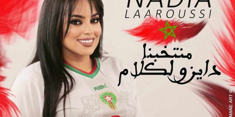 نادية لعروسي تهدي المنتخب المغربي هذه المفاجأة (صورة)